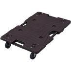 [山善] スマート連結平台車 40×60cm エラストマーキャスター 耐荷重100kg ダークブラン NTRL-E65DB