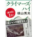  Climber z* высокий ( Bunshun Bunko .18-3)
