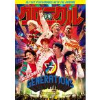 GENERATIONS LIVE TOUR 2019 少年クロニクル(DVD3枚組)(初回生産限定盤)