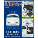 MonoMaster（モノマスター）2026年9月号