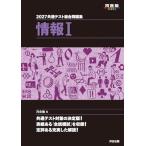 2027 общий тест обобщенный рабочая тетрадь информация I ( Kawaijuku SERIES)