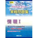 2027- общий тест реальный битва рабочая тетрадь информация I ( Sundai университет вступительный экзамен совершенно меры серии )