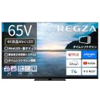 REGZA レグザ テレビ 65Z8