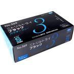 No.569 ニトリルトライ3 ブラック パウダーフリー ニトリルゴム製 使い捨て手袋 Sサイズ 100枚入