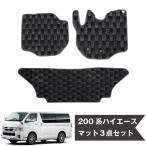 200系ハイエース専用マット チェッ�
