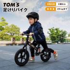 TOM'S 足けりバイク キックバイク ランニングバイク 子供用 ペダルなし 自転車 誕生日 プレゼント