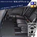 ジオメトリック バンピー セカンドマット LL ZR-1117 ZERO REVO ゼロレボ ノア ヴォクシー アルファード セレナ 防水