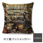 クッションカバー黒猫ファーマシーネ...