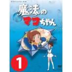 魔法のマコちゃん DVD-BOX Part1