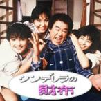 シンデレラの財布 DVD-BOX デジタルリマスター版