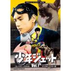 甦るヒーローライブラリー 第27集 少年ジェット コレクターズDVD Vol.1