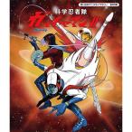 想い出のアニメライブラリー 第93集 科学忍者隊ガッチャマンⅡ Blu-ray 科学忍者隊ガッチャマンII [Blu-ray] 【想い出のアニメライブラリー 第