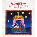 放送開始30周年記念 ちびまる子ちゃん Vol.1＋Vol.2 Blu-Ray 放送開始30周年記念 ちびまる子ちゃん 第1期 Vol.2 Blu-ray - 最安値