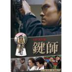 鍵師 コレクターズDVD - 最安値・価格比較 - Yahoo!ショッピング