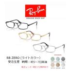 �y�󒍐��Y�z ���K�ۏ؏�(����)�t ���C�o�� Ray-Ban A$AP Rocky RX3927V OPTICS RB3927V �G�C�T�b�v ���b�L�[ �R���{���f�� ���C�g�J���[ �N���A