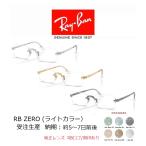 �y�󒍐��Y�z ���K�ۏ؏�(����)�t ���C�o�� Ray-Ban A$AP Rocky RX3928V OPTICS RB3928V �G�C�T�b�v ���b�L�[ �R���{���f�� ���C�g�J���[ �N���A