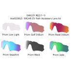 【即納】 国内正規品 純正 交換 レンズ OAKLEY オークリー レーダーイーブイ RADAR EV Path PRIZM AOO9208LS スペアパーツ
