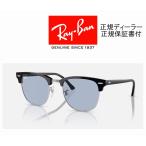 ショッピングレイバン レイバン Ray-Ban クラブマスター CLUBMASTER WASHED LENSES RB3016 135464 51-21 レギュラーフィット ライトカラー 国内正規品 正規保証書付 即納