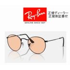 ショッピングレイバン 国内正規品 Ray-Ban  ROUND METAL WASHED LENSES レイバン ラウンドメタル RB3447 002/4B 50 保証書付