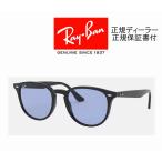 国内正規品 Ray-Ban レイバン   RB4259F 601/80 53-20 WASHED LENSES ローブリッジフィット ブルー Classic 正規保証書付　即納