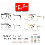 �y�󒍐��Y�z ���K�ۏ؏�(����)�t ���C�o�� Ray-Ban BILL MAX OPTICS RB3793V  RX3793V �p�C���b�g ���^�� �A�r�G�[�^�[ ���g�� �N���V�J�� ���C�g�J���[ �N���A