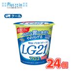  Meiji Pro bio йогурт LG21 еда .. модель ( алоэ )(112g×24ko) прохладный рейс 