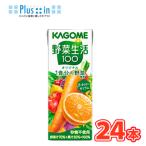 カゴメ 野菜生活１００ オリジナル 　２００ml×２４本 【送料無料】野菜ジュース　野菜生活　KAGOME　フルーツ・野菜ジュース