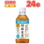 サントリー 胡麻麦茶  