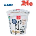 白バラクリームヨーグルト 110ｇ×24個 クール便/