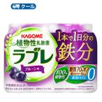 カゴメ 植物性乳酸菌ラブレ １日分の鉄分 （80ml×3P×6）×1ケース【送料無料/クール便】/大人のための乳酸菌　腸内の改善　栄養機能食品　乳酸菌飲料