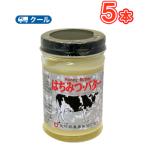 飛騨酪農 はちみつバター 130ｇ×5個 クール便/国産バター入り/はちみつ/バター/飛騨酪農/天然/無添加