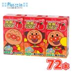 明治 それいけ アンパンマン完熟 りんご 125ml×3本 ×12パック(36本入) 2ケースリンゴ