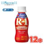  Meiji R-1 йогурт напиток модель голубика Mix (112g×1 2 шт ) прохладный рейс массовая закупка напиток йогурт 