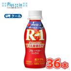  Meiji R-1 йогурт напиток модель голубика Mix (112g×36шт.@) прохладный рейс массовая закупка напиток йогурт 