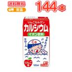 りんご カルゲンカルシウム 125ml×24本 6ケース イオン飲料 アップル 紙パック