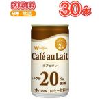 伊藤園 Ｗ coffee カフェオレ 缶 165g×30本入〔コーヒー ポリフェノール〕