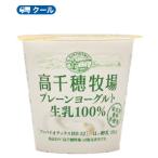 南日本酪農協同　高千穂牧場生乳100