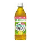 ダイドー 大人のカロリミット 玉露仕立て緑茶プラス 500mlペット 24本入〔お茶 難消化性デキストリン 機能性表示食品 中性脂肪 血糖値 カロリミット〕