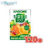 カゴメ 野菜生活１００ オリジナル 