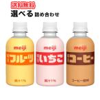 明治 PET いちご・フルーツ・コーヒー　220ml×48本　3種類から選べる2ケース　ペット　イチゴ　珈琲　フルーツ　送料無料