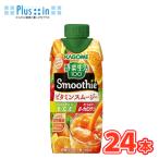 カゴメ  野菜生活１００ Smoothie ビタミンスムージー 330ml紙パック 12本入/2ケース 送料無料〔野菜ジュース Smoothie ビタミン〕