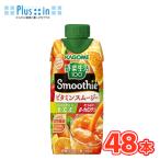 ショッピング野菜生活 カゴメ  野菜生活１００ Smoothie ビタミンスムージー 330ml紙パック 12本入/4ケース 送料無料〔野菜ジュース Smoothie ビタミン〕