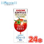 カゴメ トマトジュース プレミアム 食塩無添加 2025 195ml×24本入 紙パック〔トマト tomato とまと 野菜ジュース リコピン 数量限定〕8/5(火)発売