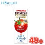 カゴメ トマトジュース プレミアム 食塩無添加 2025 195ml×24本入/2ケース 紙パック〔トマト 野菜ジュース リコピン 数量限定〕8/5(火)発売