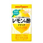 ポッカサッポロ　レモン果汁を発酵させて作ったレモンの酢 ダイエットストレート　125ml×24本【1ケース】