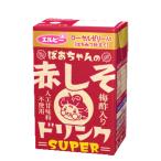 エルビー　ばあちゃんの赤しそドリンクSUPER　125ml×30本入/3ケース　紙パック