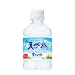 サントリー　天然水　