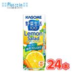 ショッピング野菜生活 カゴメ 野菜生活１００　すっきりレモンサラダ　200ml ×24本入 紙パック〔野菜　野菜ジュース　果汁　レモン　lemon　檸檬〕