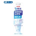 ショッピング低糖質 明治　低糖質 GOOD LIFE MiLK（クール便）【900ml×12本】【クール便】紙パック　明治 低糖質ミルク 低脂肪 ラクトースフリー キャップ付き