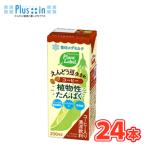 雪印メグミルク　Plant Label えんどう豆生まれ コーヒー　LL200ml×24本　紙パック　えんどう豆飲料　植物性たんぱく　食物繊維　低糖　低脂肪